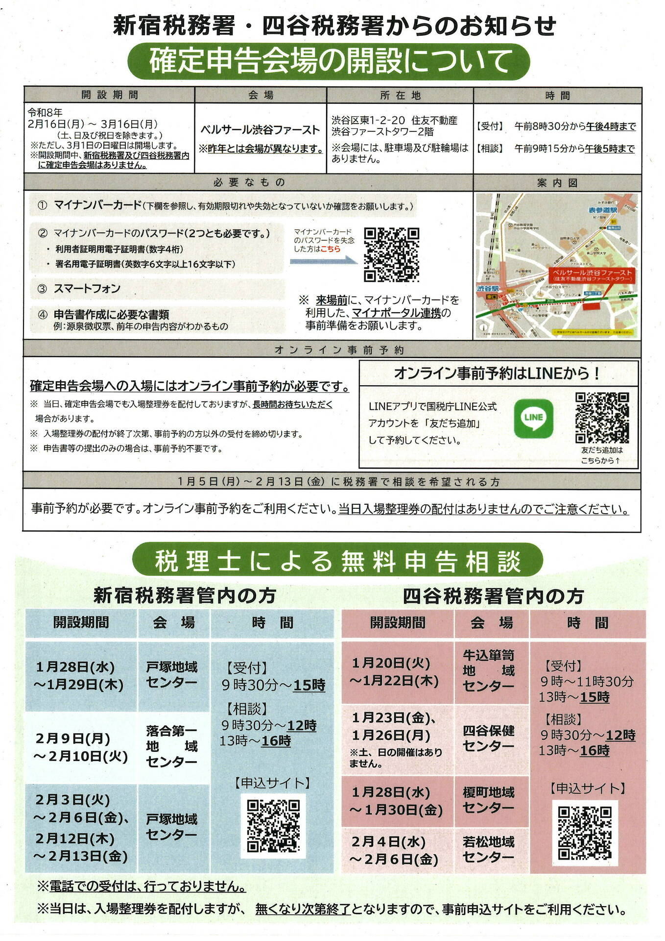 税務署からのお知らせ