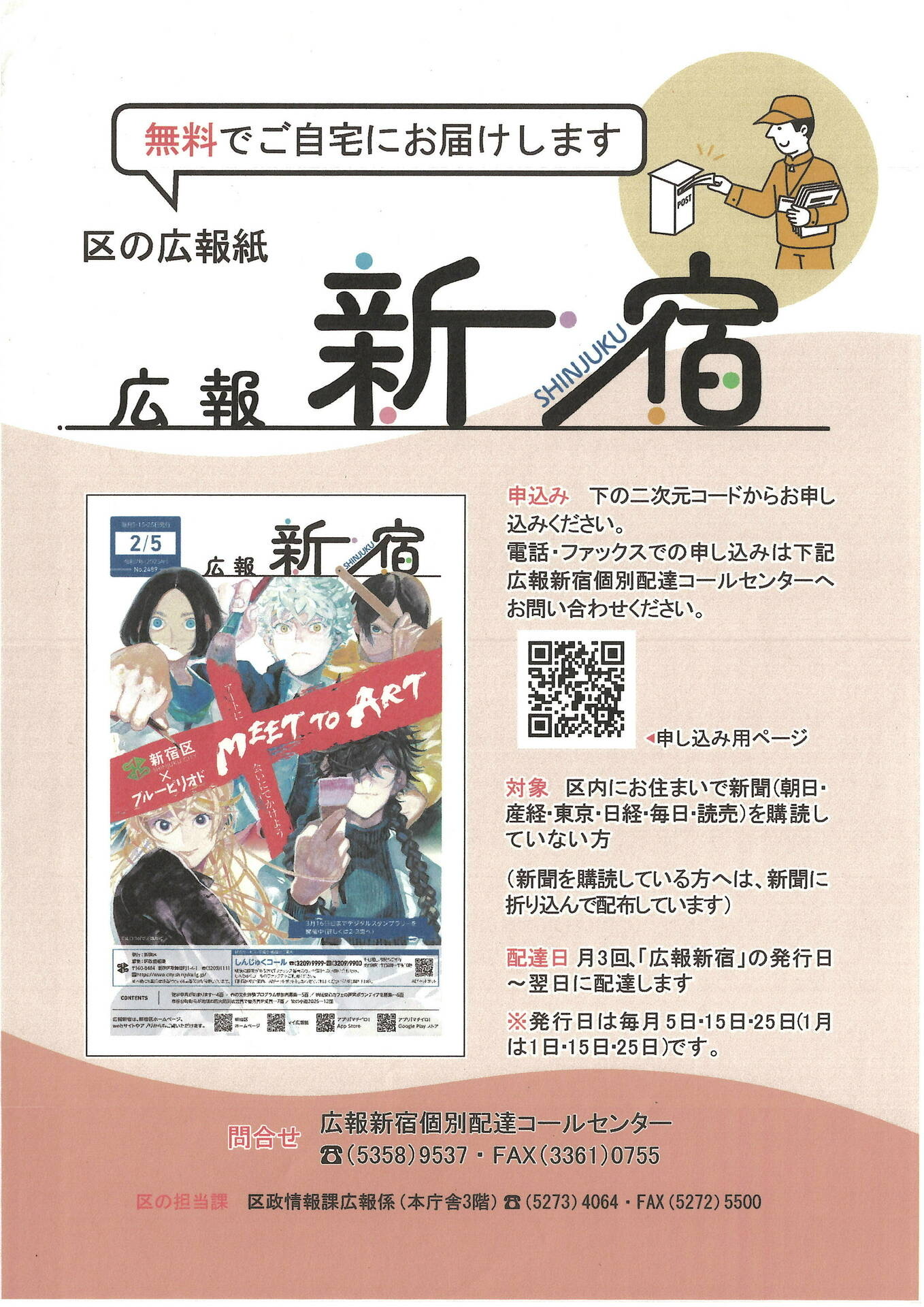 広報新宿個別配達案内