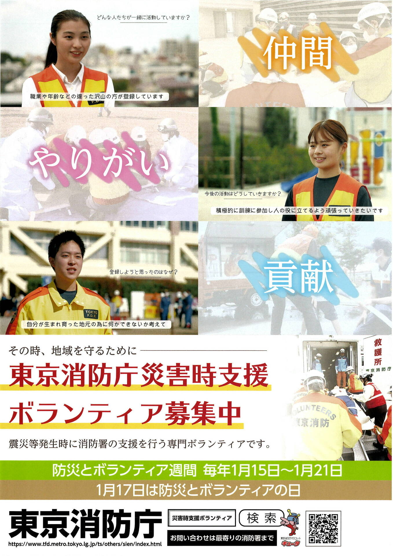 防災とボランティア週間