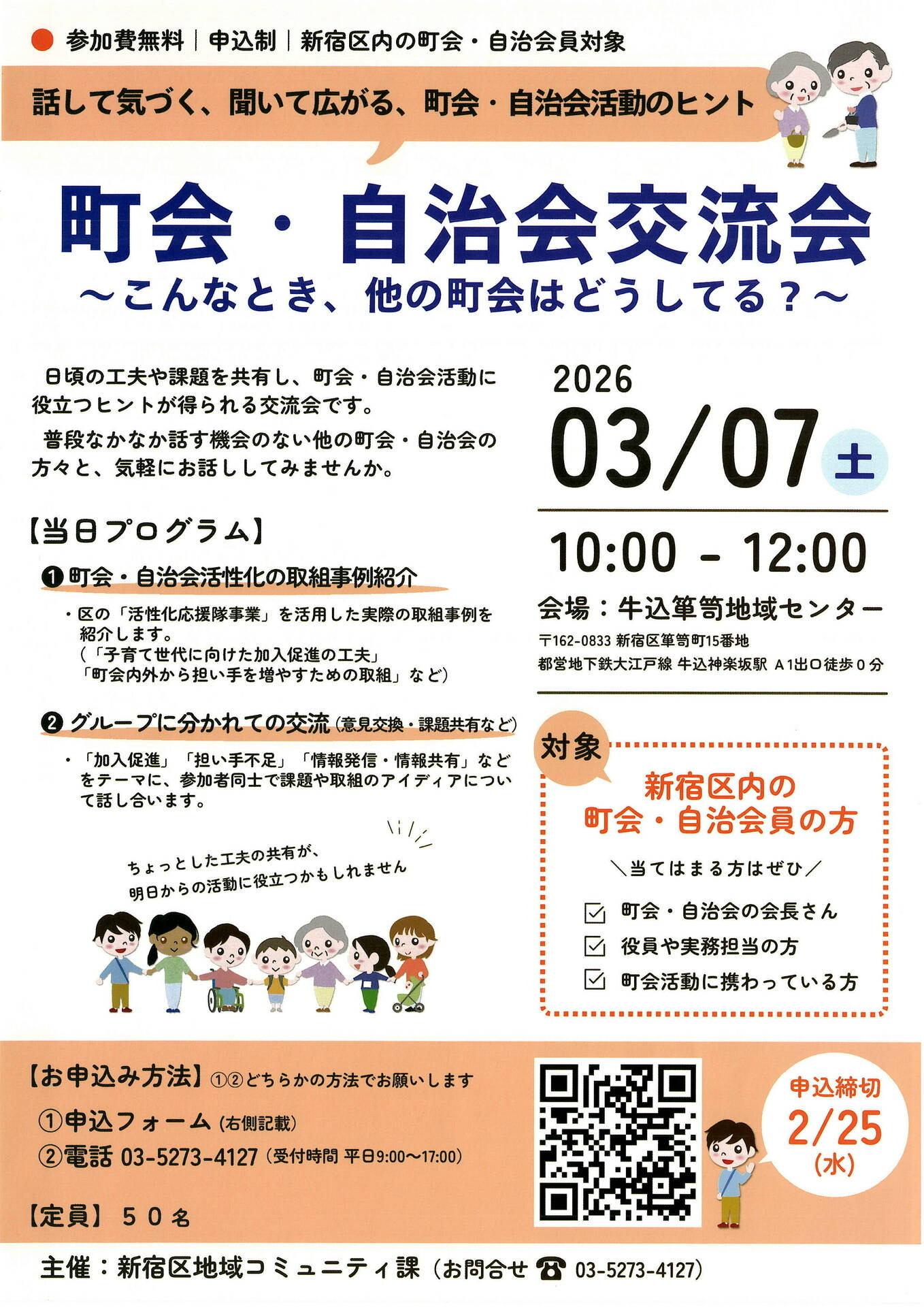 町会・自治会交流会