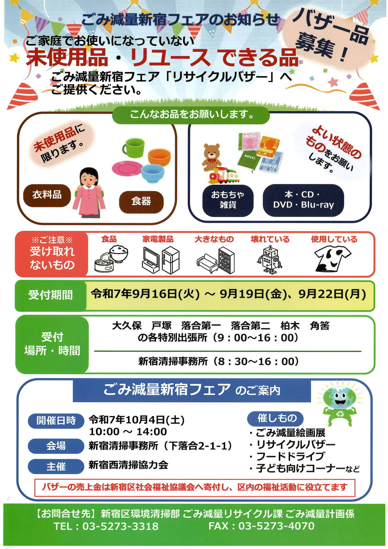 ごみ減量新宿フェア