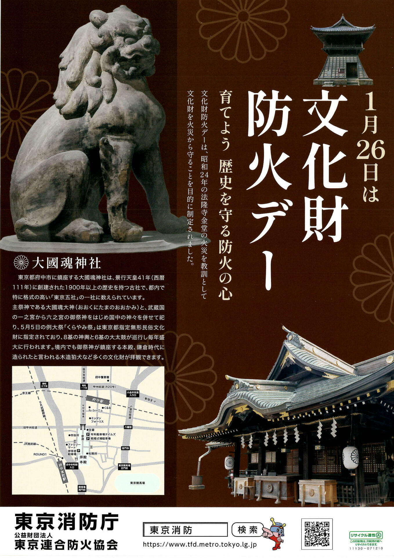 文化財防火デー